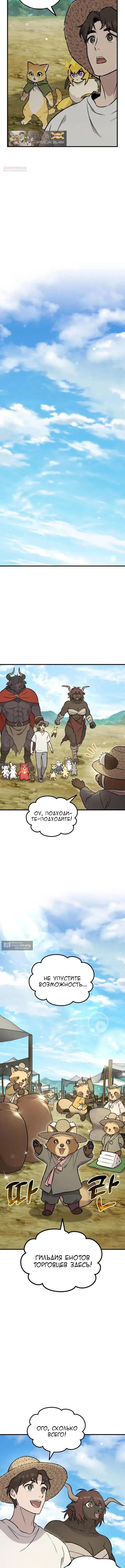 Страница 13 главы 108 манги Фермерство в башне в одиночку / The Top Dungeon Farmer