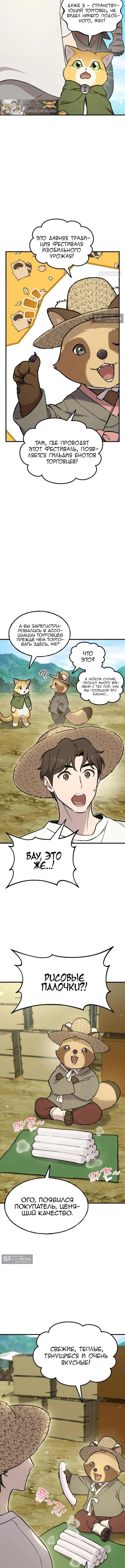 Страница 14 главы 108 манги Фермерство в башне в одиночку / The Top Dungeon Farmer