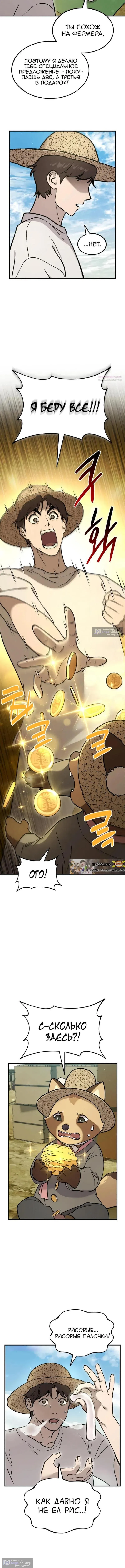 Страница 15 главы 108 манги Фермерство в башне в одиночку / The Top Dungeon Farmer