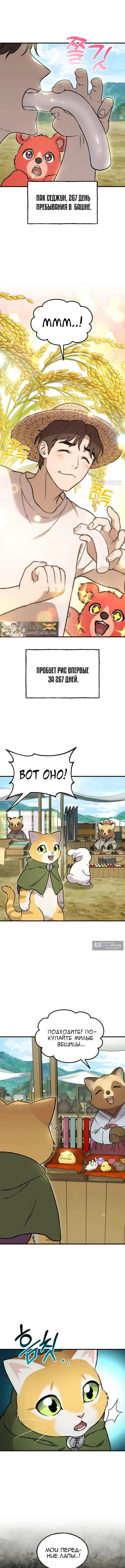 Страница 16 главы 108 манги Фермерство в башне в одиночку / The Top Dungeon Farmer