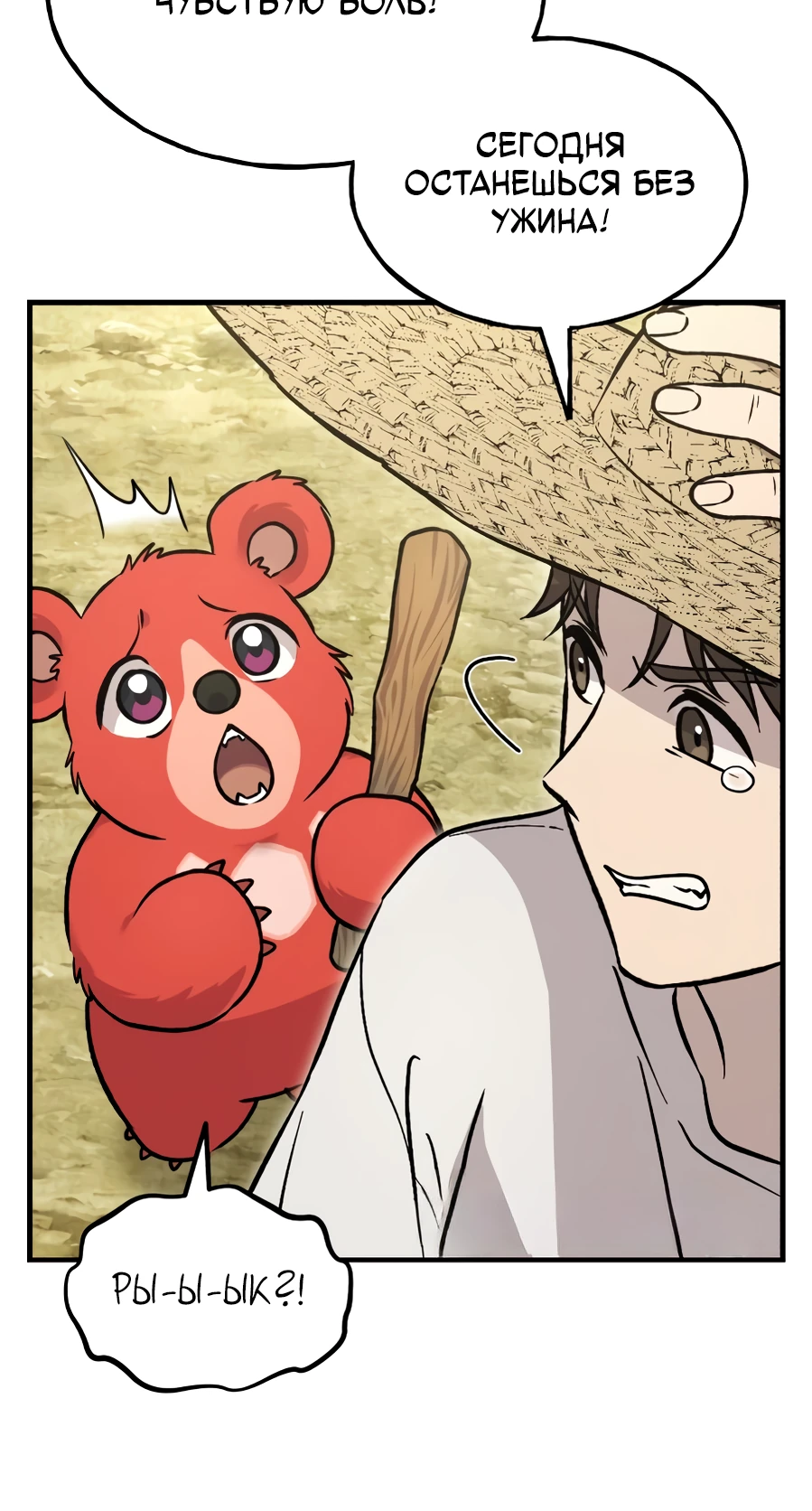 Страница 4 главы 105 манги Фермерство в башне в одиночку / The Top Dungeon Farmer