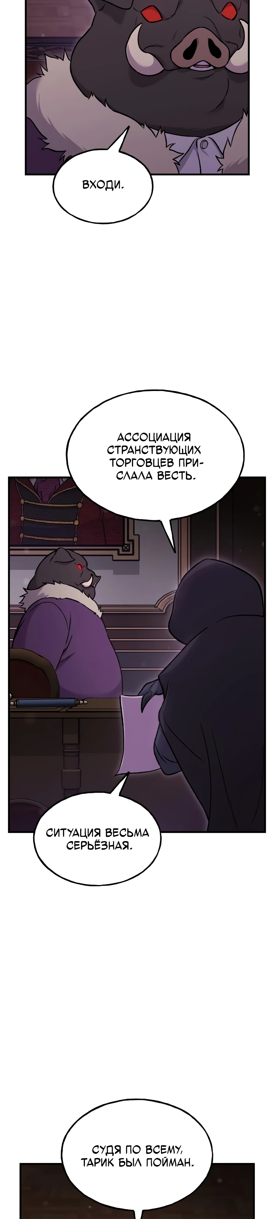 Страница 10 главы 105 манги Фермерство в башне в одиночку / The Top Dungeon Farmer