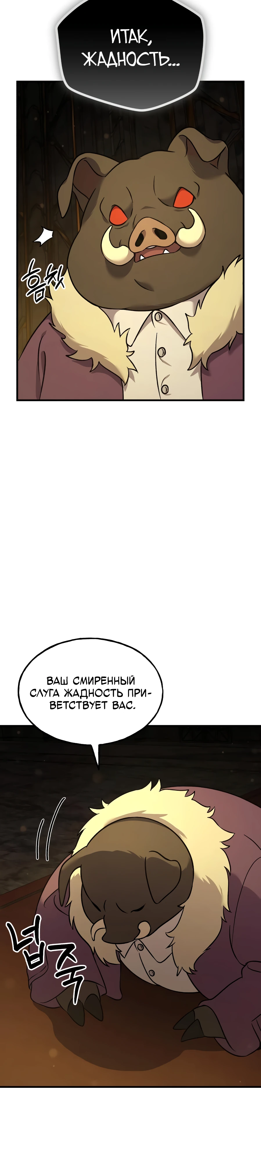 Страница 23 главы 105 манги Фермерство в башне в одиночку / The Top Dungeon Farmer