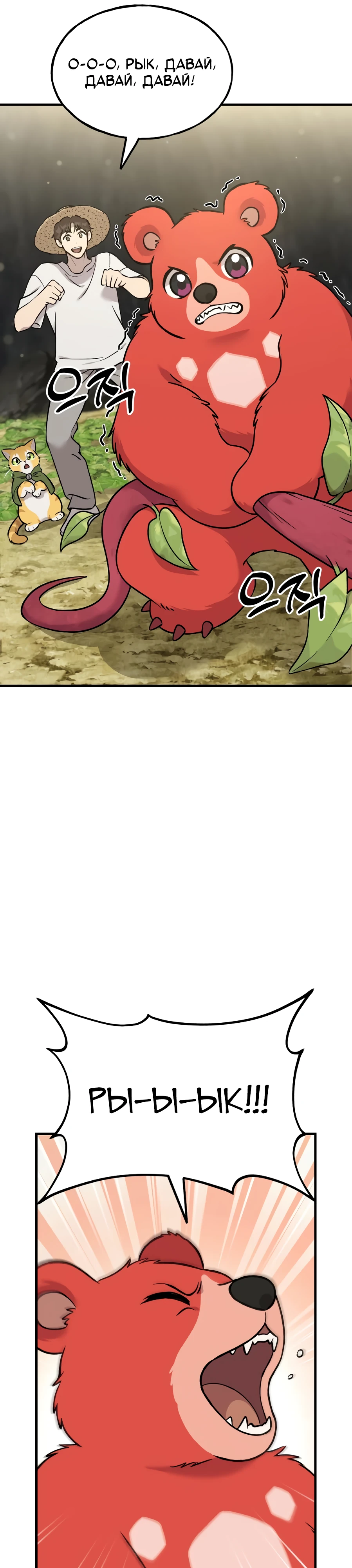 Страница 32 главы 105 манги Фермерство в башне в одиночку / The Top Dungeon Farmer