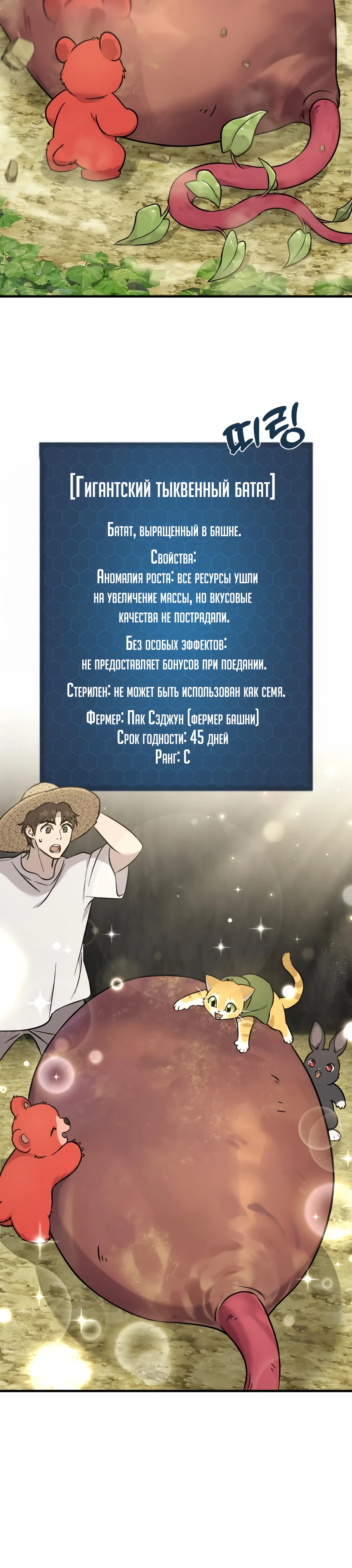 Страница 34 главы 105 манги Фермерство в башне в одиночку / The Top Dungeon Farmer