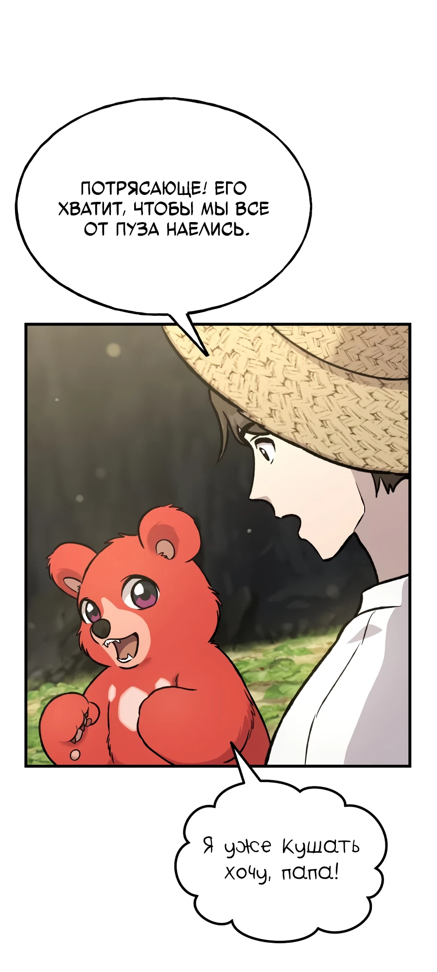 Страница 35 главы 105 манги Фермерство в башне в одиночку / The Top Dungeon Farmer