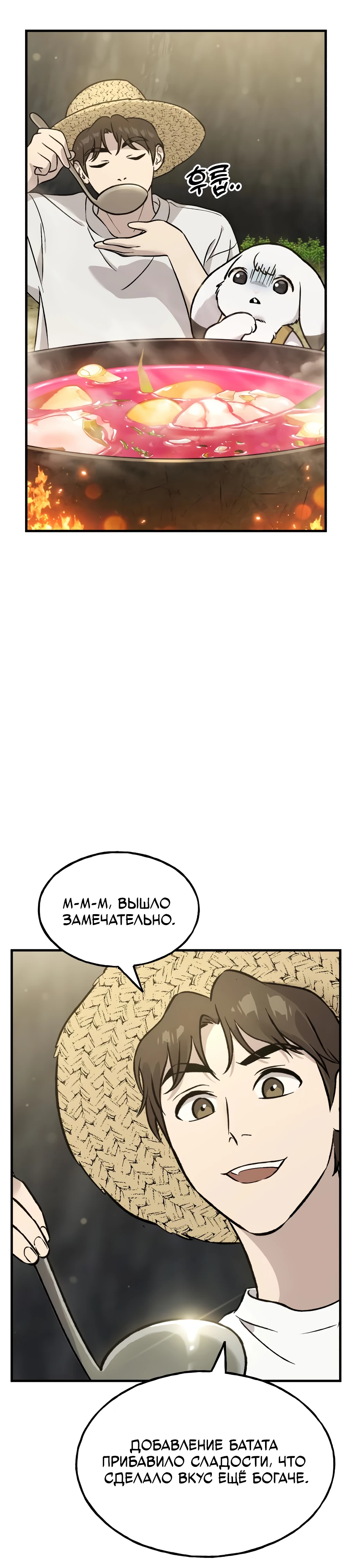Страница 41 главы 105 манги Фермерство в башне в одиночку / The Top Dungeon Farmer