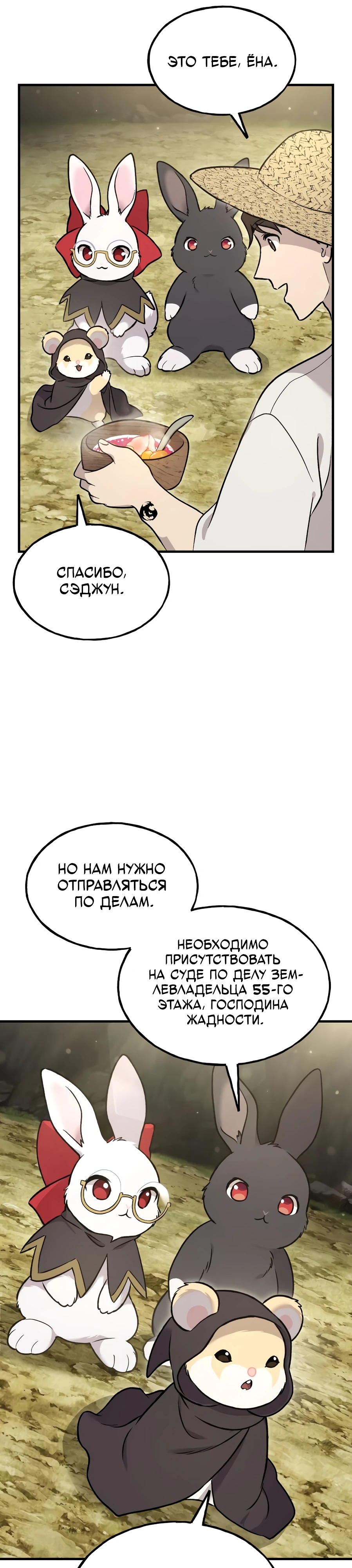 Страница 47 главы 105 манги Фермерство в башне в одиночку / The Top Dungeon Farmer