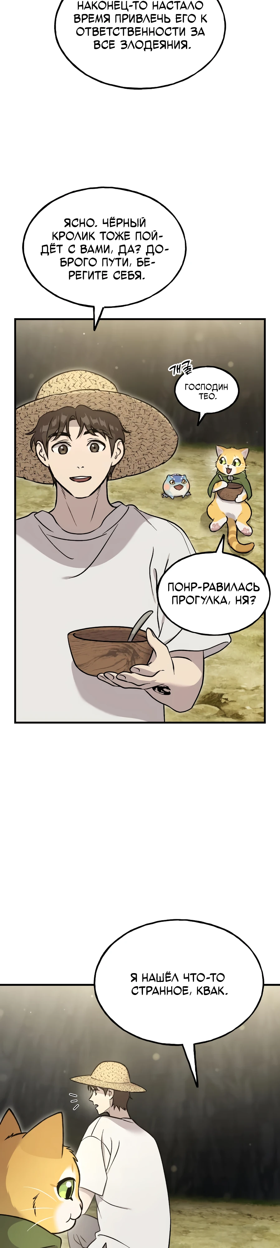 Страница 48 главы 105 манги Фермерство в башне в одиночку / The Top Dungeon Farmer