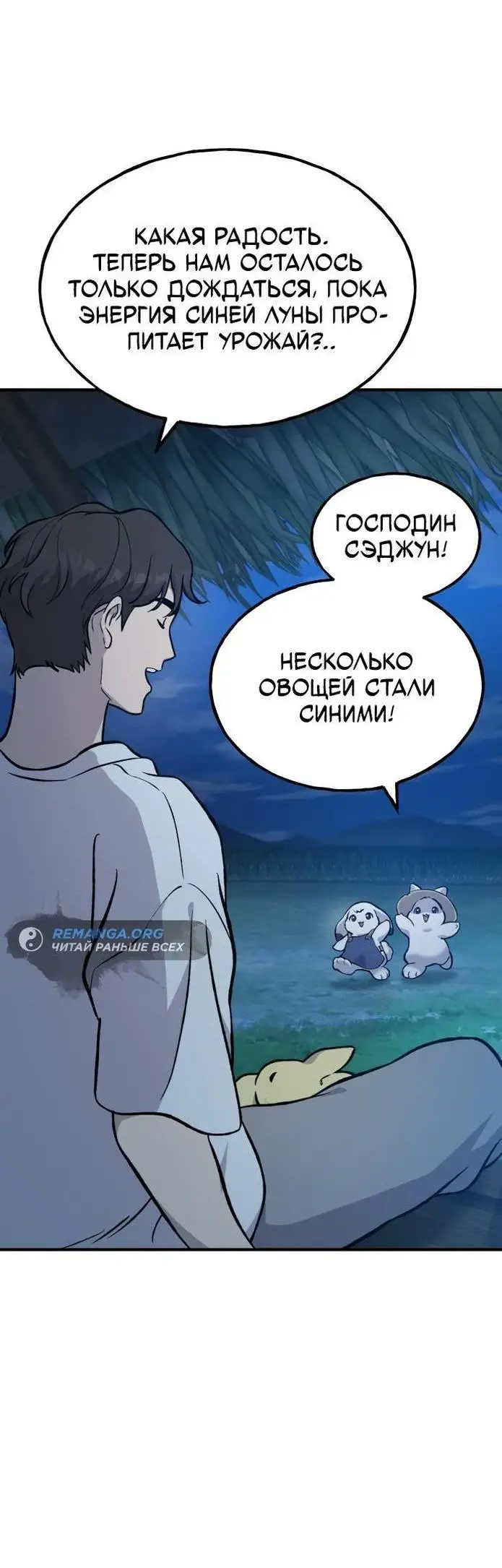 Страница 6 главы 81 манги Фермерство в башне в одиночку / The Top Dungeon Farmer