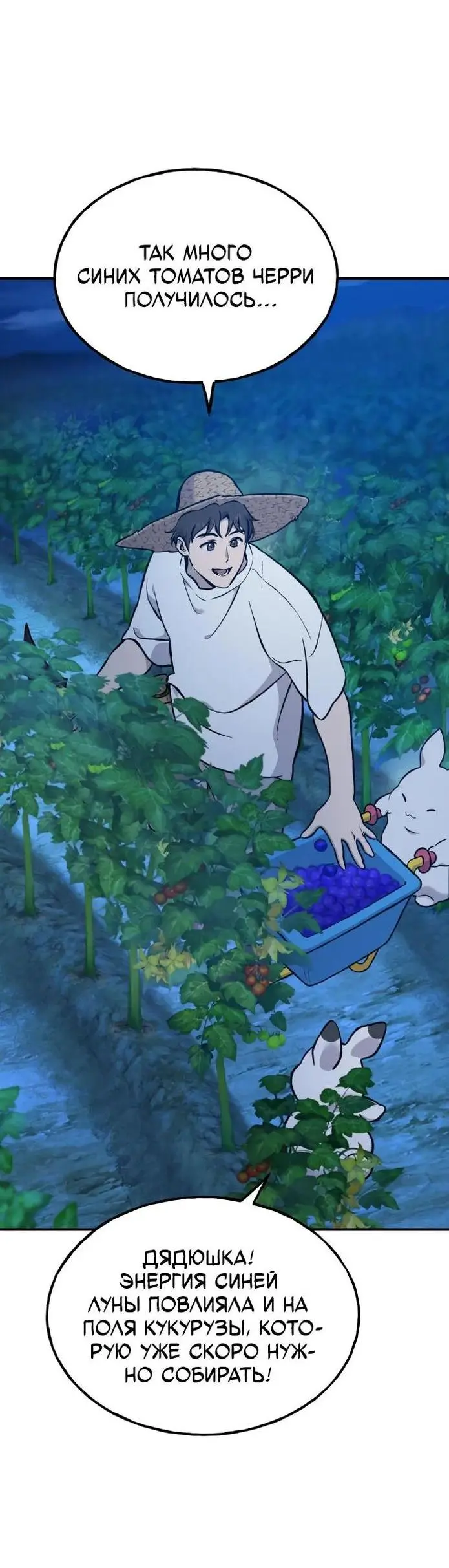 Страница 10 главы 81 манги Фермерство в башне в одиночку / The Top Dungeon Farmer