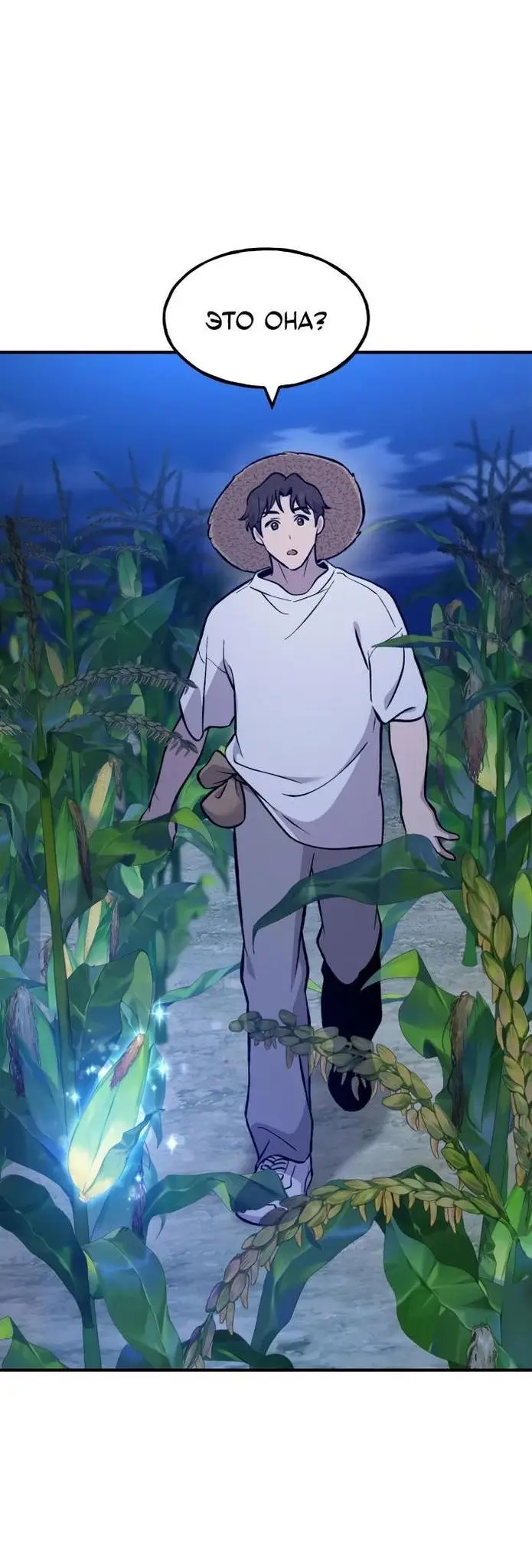 Страница 12 главы 81 манги Фермерство в башне в одиночку / The Top Dungeon Farmer