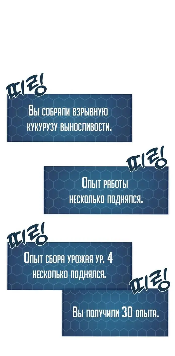 Страница 20 главы 81 манги Фермерство в башне в одиночку / The Top Dungeon Farmer