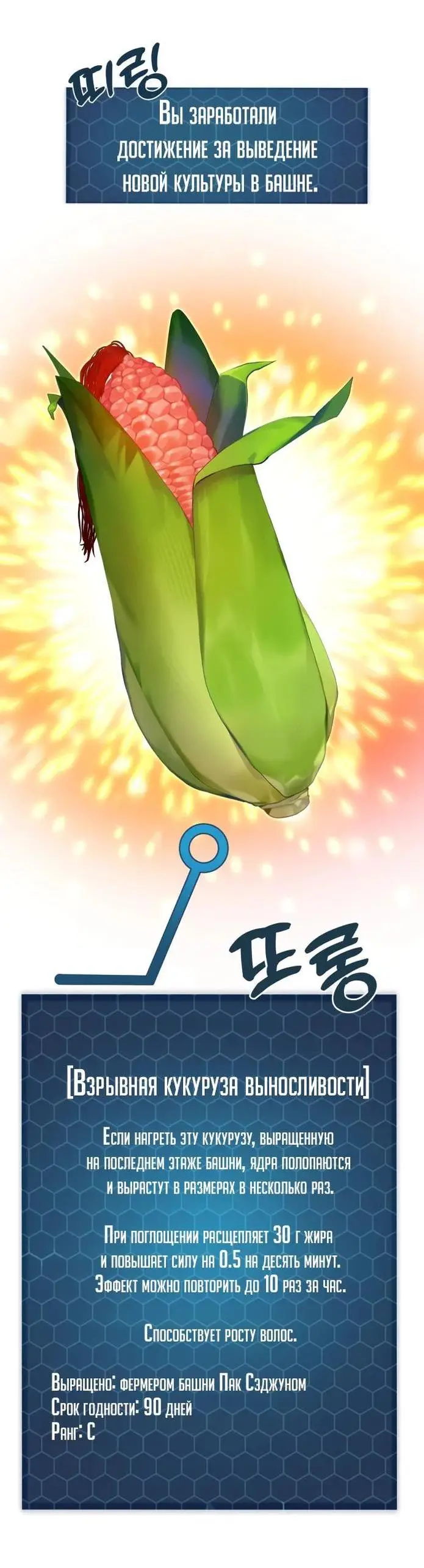 Страница 21 главы 81 манги Фермерство в башне в одиночку / The Top Dungeon Farmer