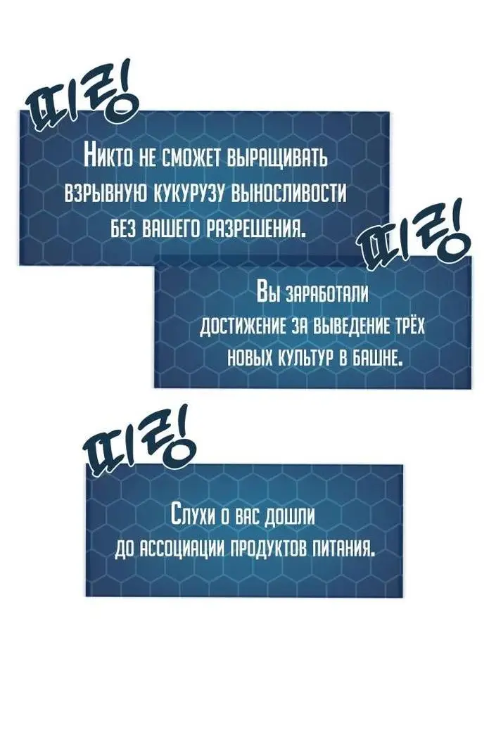 Страница 22 главы 81 манги Фермерство в башне в одиночку / The Top Dungeon Farmer