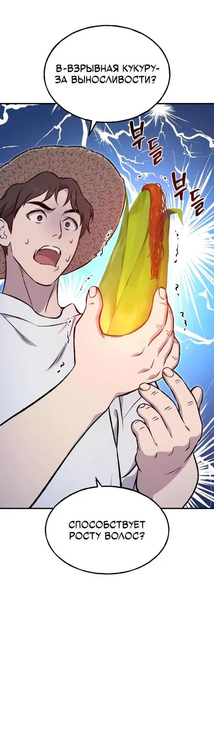 Страница 23 главы 81 манги Фермерство в башне в одиночку / The Top Dungeon Farmer