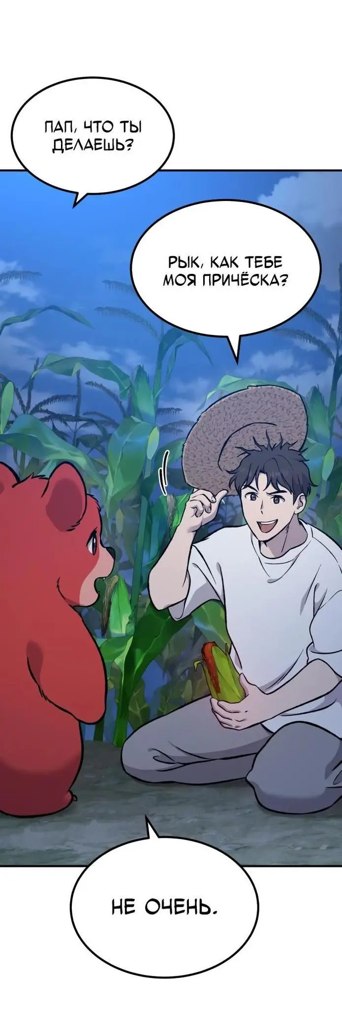 Страница 26 главы 81 манги Фермерство в башне в одиночку / The Top Dungeon Farmer