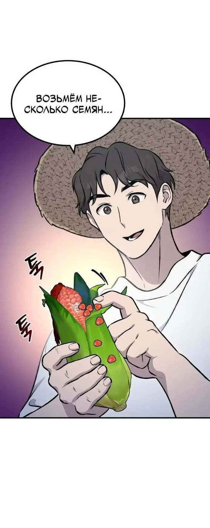 Страница 29 главы 81 манги Фермерство в башне в одиночку / The Top Dungeon Farmer