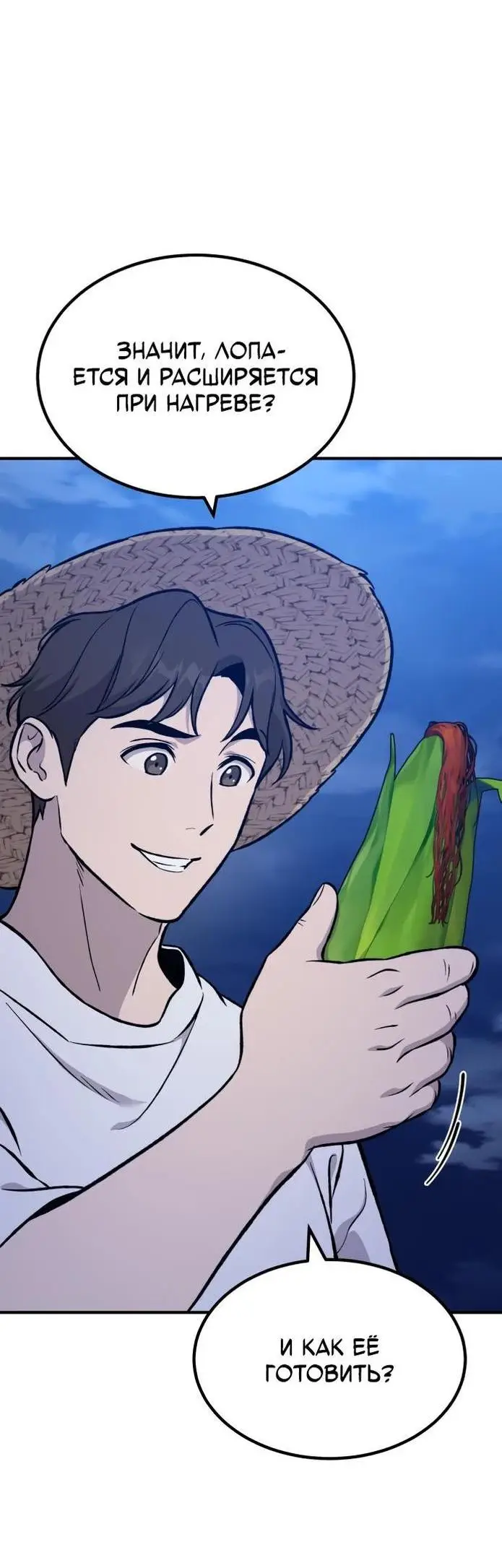 Страница 30 главы 81 манги Фермерство в башне в одиночку / The Top Dungeon Farmer