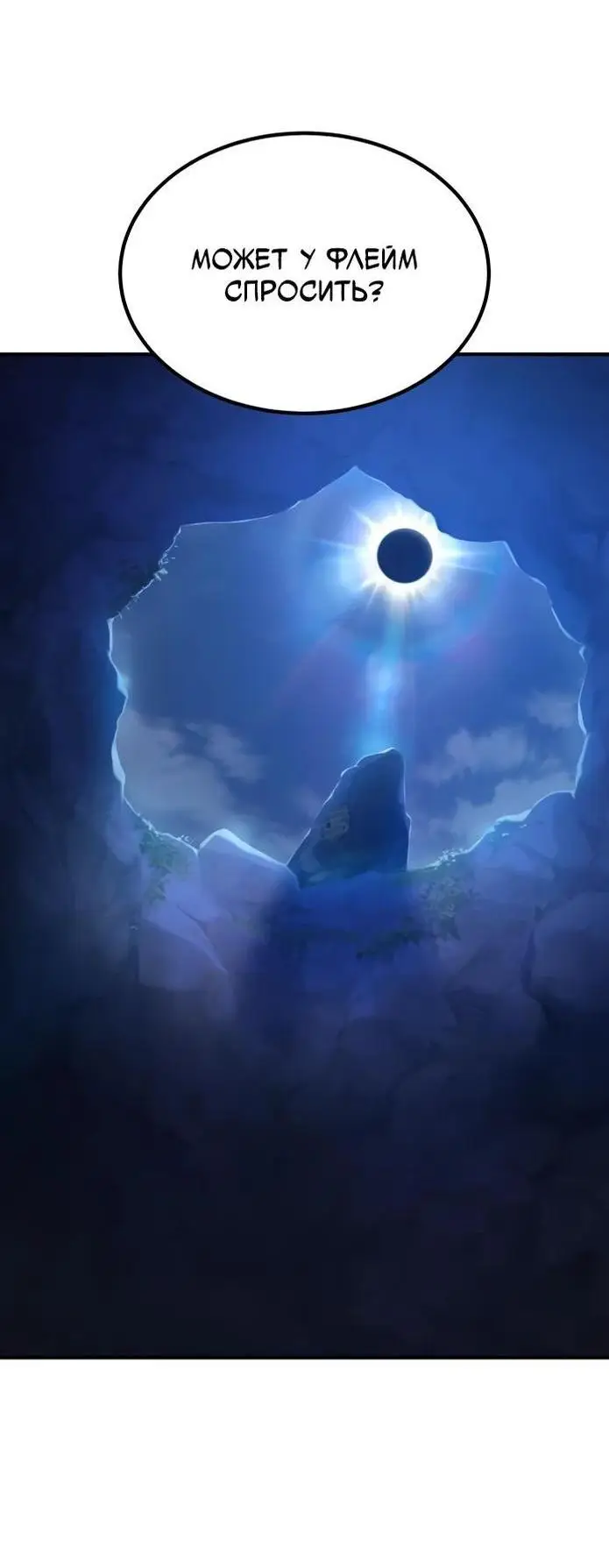 Страница 31 главы 81 манги Фермерство в башне в одиночку / The Top Dungeon Farmer