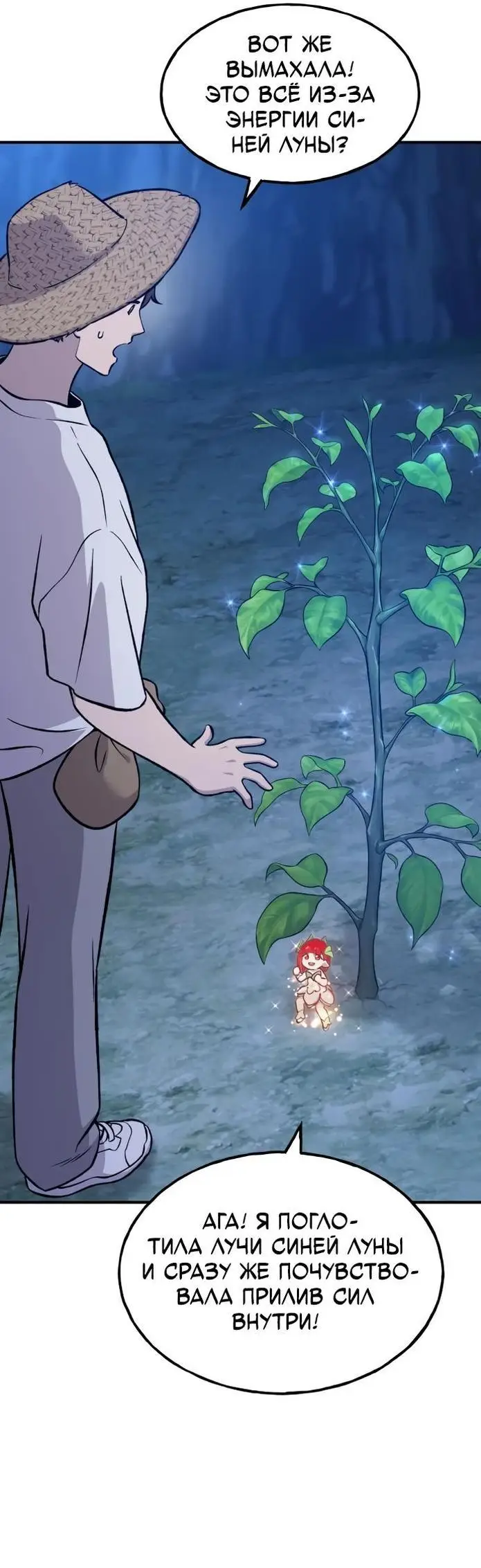 Страница 35 главы 81 манги Фермерство в башне в одиночку / The Top Dungeon Farmer