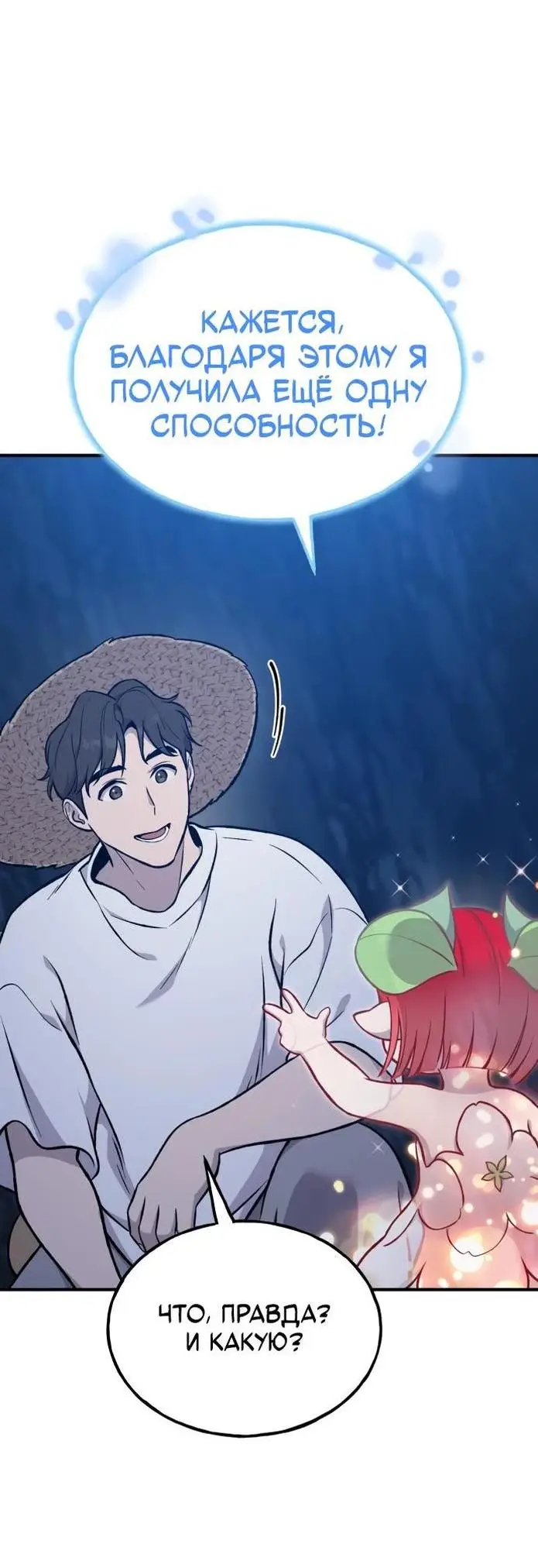 Страница 36 главы 81 манги Фермерство в башне в одиночку / The Top Dungeon Farmer