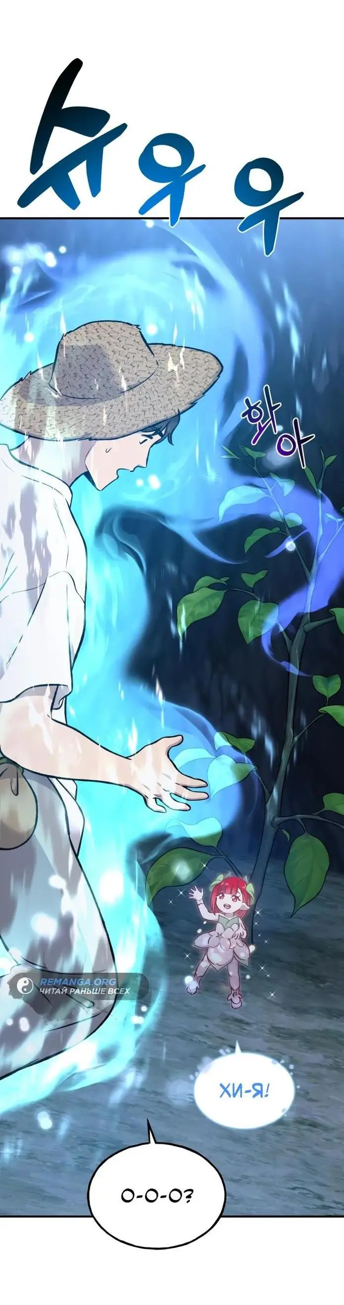 Страница 39 главы 81 манги Фермерство в башне в одиночку / The Top Dungeon Farmer