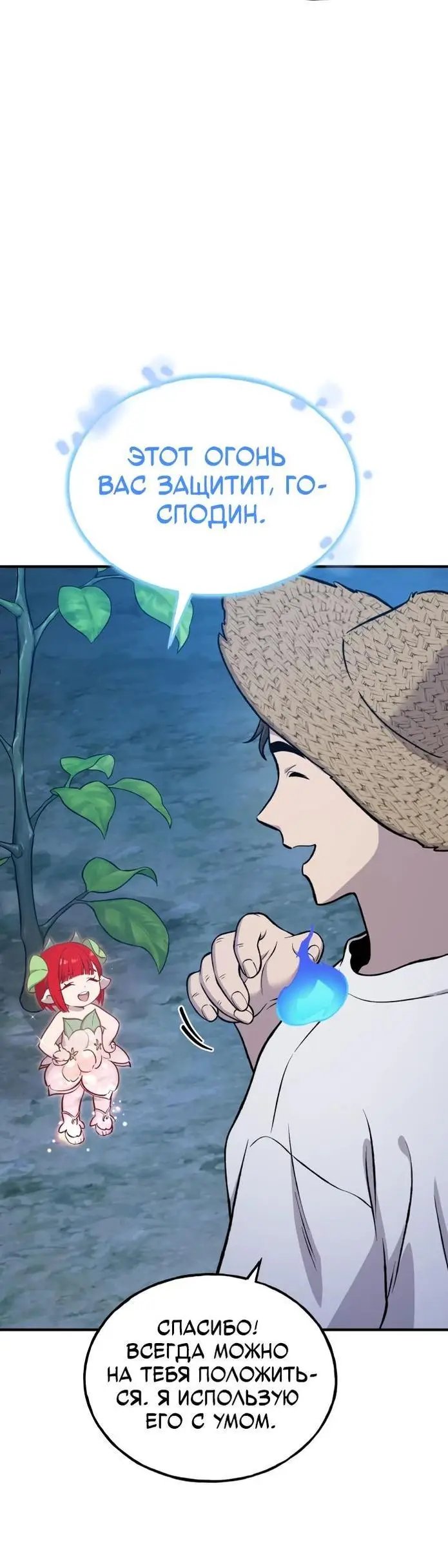 Страница 41 главы 81 манги Фермерство в башне в одиночку / The Top Dungeon Farmer