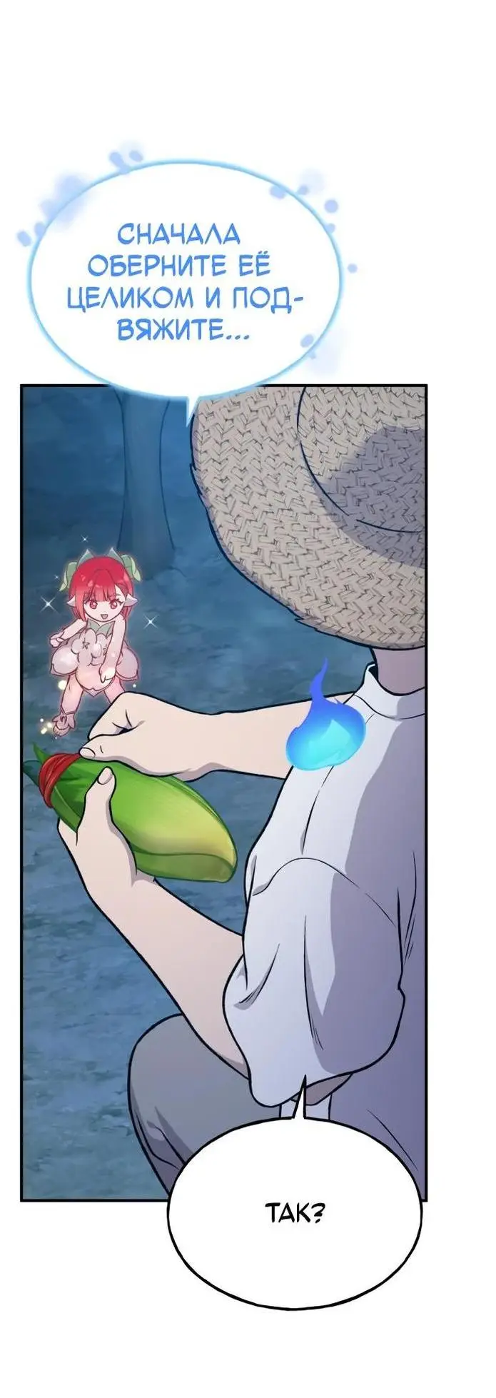 Страница 44 главы 81 манги Фермерство в башне в одиночку / The Top Dungeon Farmer