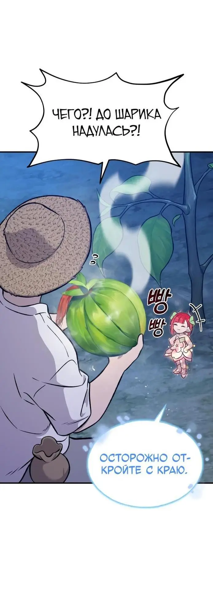 Страница 48 главы 81 манги Фермерство в башне в одиночку / The Top Dungeon Farmer