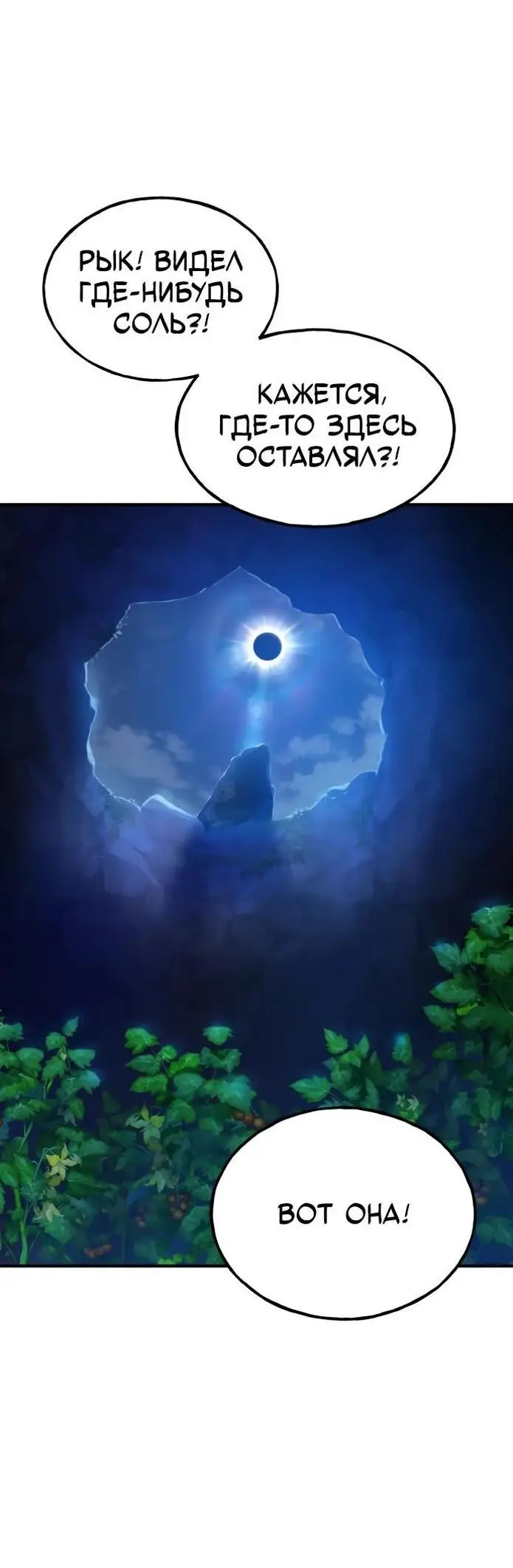 Страница 51 главы 81 манги Фермерство в башне в одиночку / The Top Dungeon Farmer