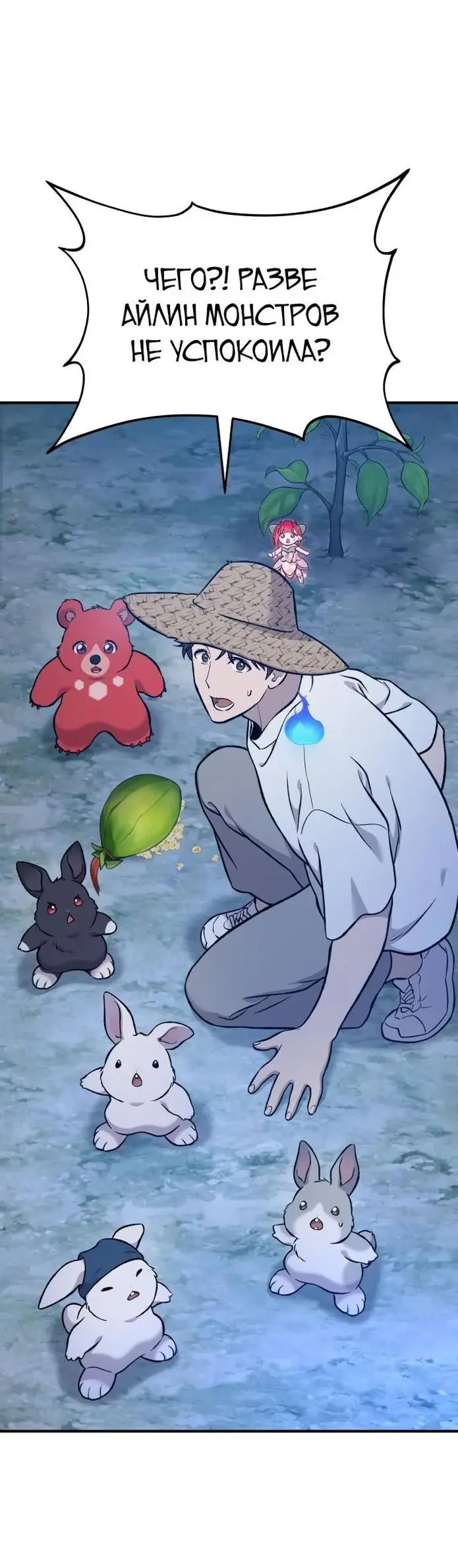 Страница 59 главы 81 манги Фермерство в башне в одиночку / The Top Dungeon Farmer