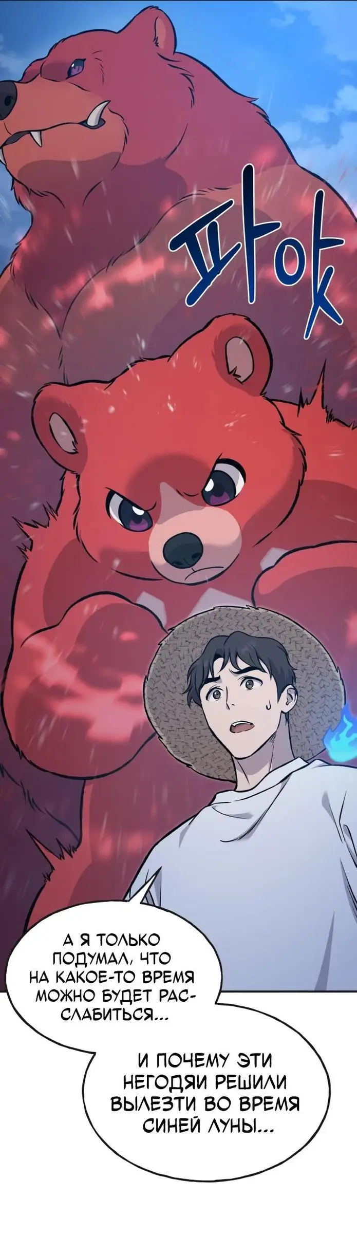 Страница 67 главы 81 манги Фермерство в башне в одиночку / The Top Dungeon Farmer