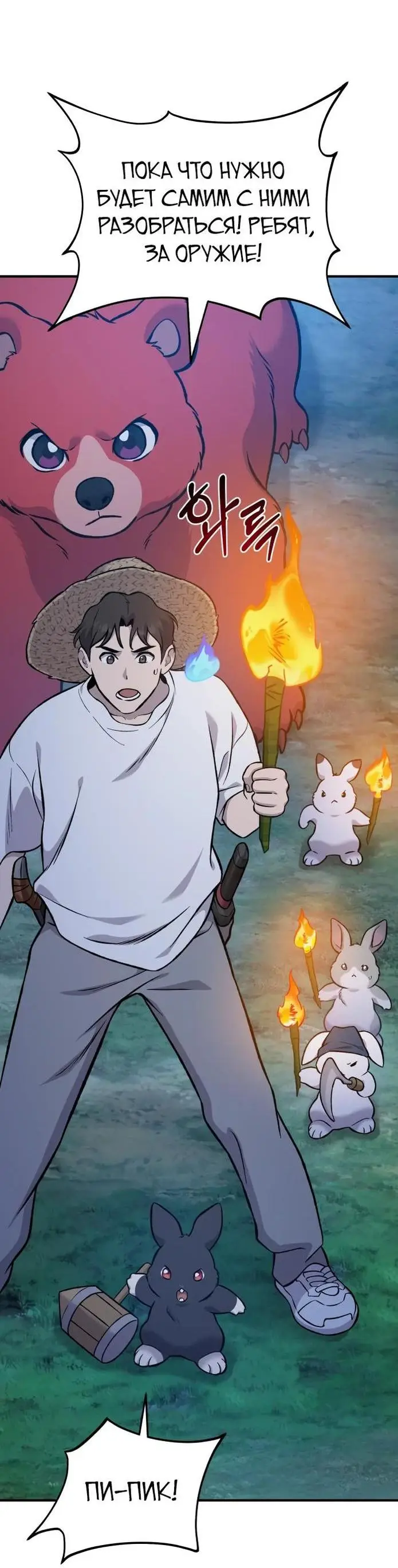 Страница 68 главы 81 манги Фермерство в башне в одиночку / The Top Dungeon Farmer