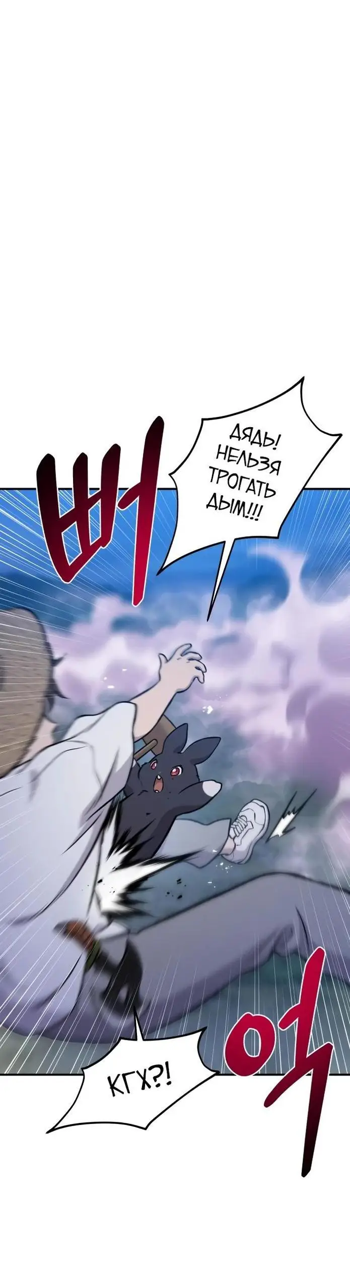 Страница 75 главы 81 манги Фермерство в башне в одиночку / The Top Dungeon Farmer