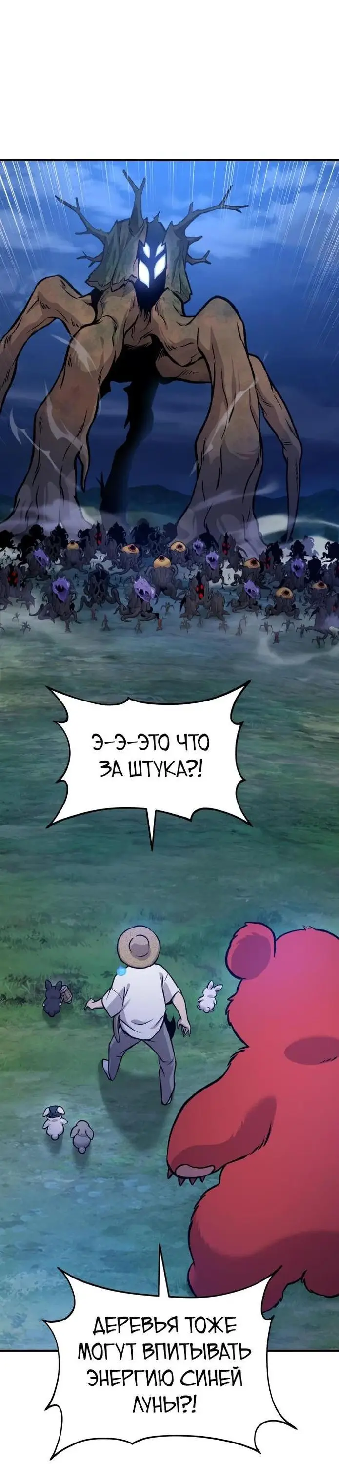 Страница 87 главы 81 манги Фермерство в башне в одиночку / The Top Dungeon Farmer
