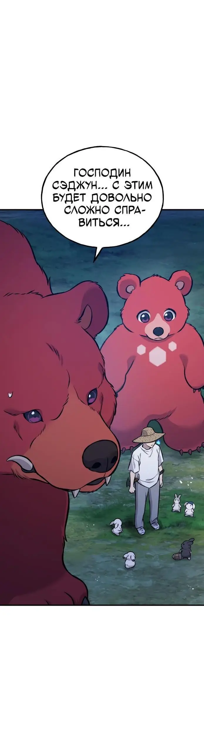 Страница 88 главы 81 манги Фермерство в башне в одиночку / The Top Dungeon Farmer