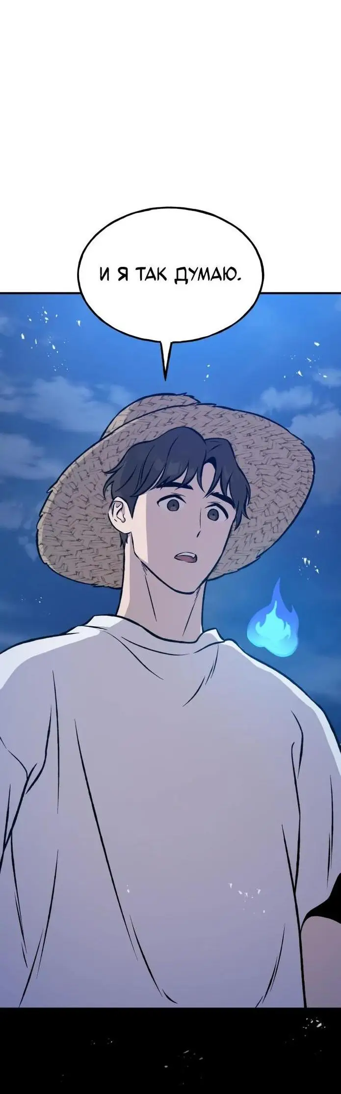 Страница 89 главы 81 манги Фермерство в башне в одиночку / The Top Dungeon Farmer