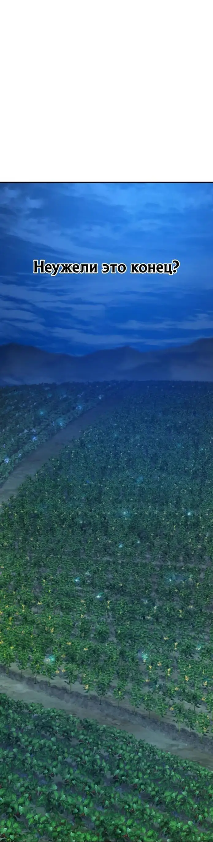 Страница 92 главы 81 манги Фермерство в башне в одиночку / The Top Dungeon Farmer