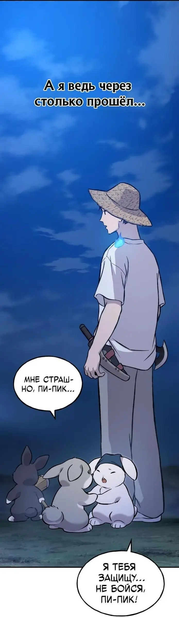 Страница 93 главы 81 манги Фермерство в башне в одиночку / The Top Dungeon Farmer