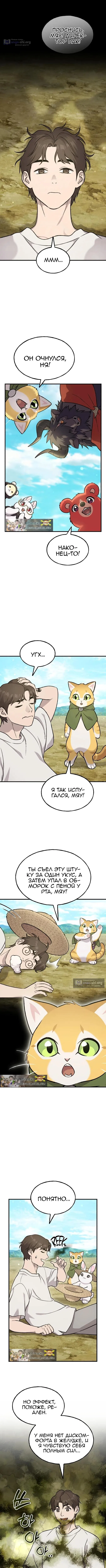 Страница 4 главы 112 манги Фермерство в башне в одиночку / The Top Dungeon Farmer