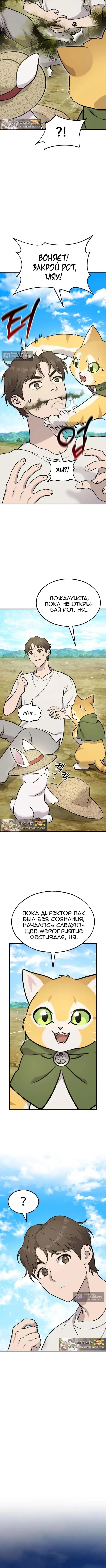 Страница 5 главы 112 манги Фермерство в башне в одиночку / The Top Dungeon Farmer