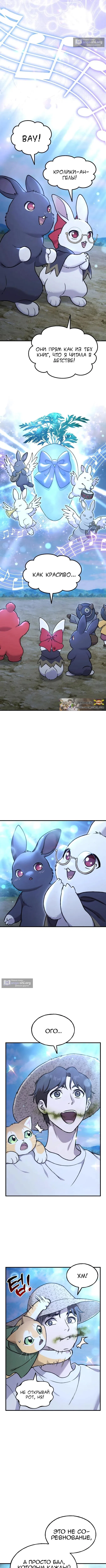 Страница 7 главы 112 манги Фермерство в башне в одиночку / The Top Dungeon Farmer