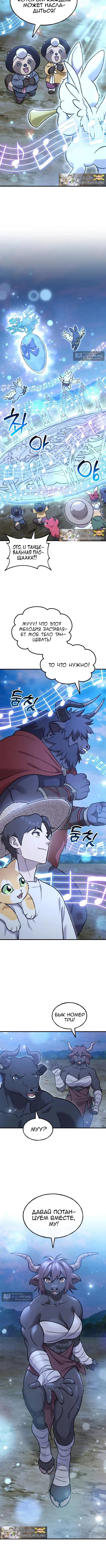 Страница 8 главы 112 манги Фермерство в башне в одиночку / The Top Dungeon Farmer