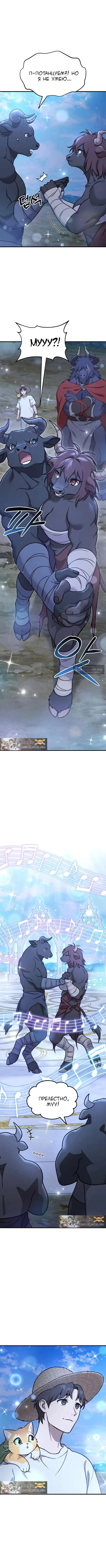 Страница 9 главы 112 манги Фермерство в башне в одиночку / The Top Dungeon Farmer