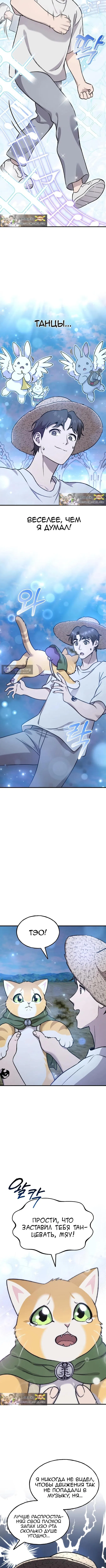 Страница 12 главы 112 манги Фермерство в башне в одиночку / The Top Dungeon Farmer