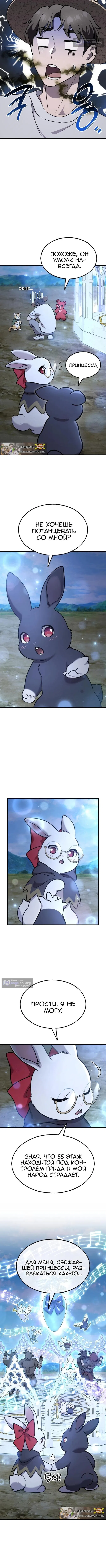 Страница 13 главы 112 манги Фермерство в башне в одиночку / The Top Dungeon Farmer