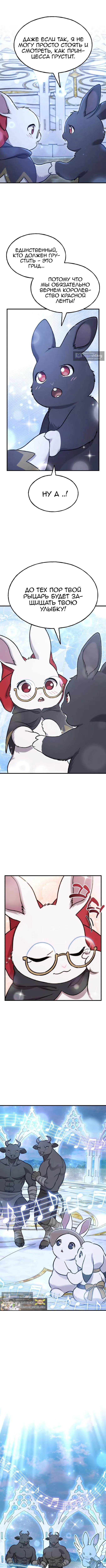 Страница 14 главы 112 манги Фермерство в башне в одиночку / The Top Dungeon Farmer