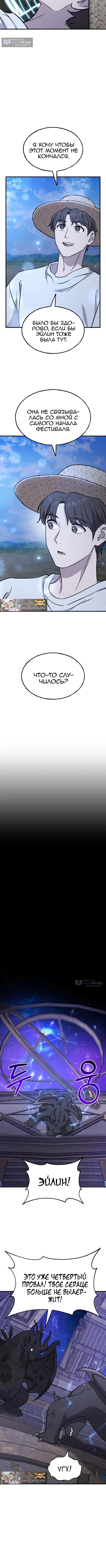 Страница 16 главы 112 манги Фермерство в башне в одиночку / The Top Dungeon Farmer