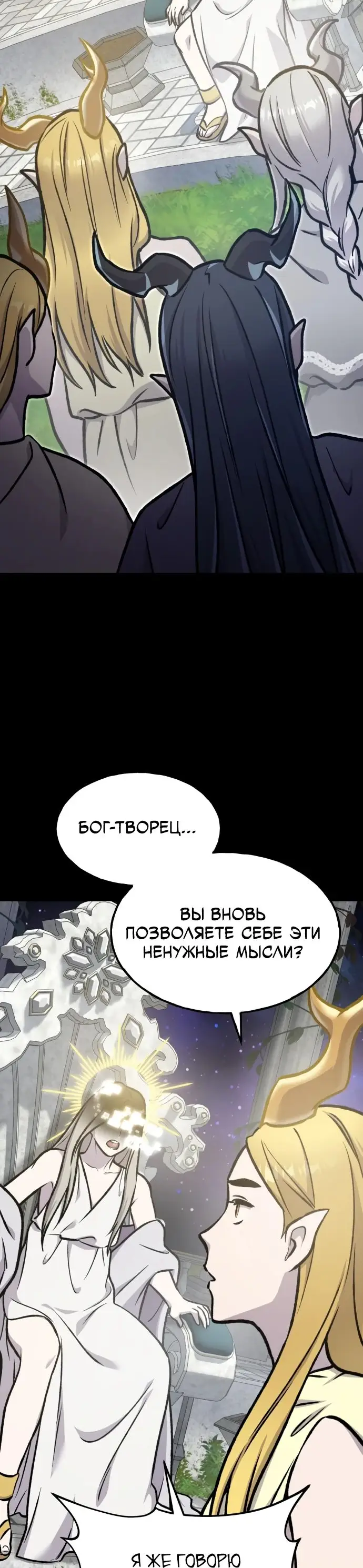 Страница 25 главы 93 манги Фермерство в башне в одиночку / The Top Dungeon Farmer